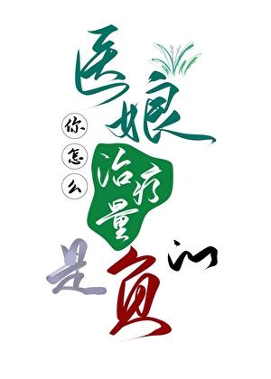 病美人和装乖反派先婚后爱 湛烟