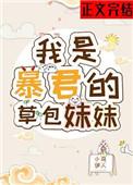 时钟陷阱by荆棘小花