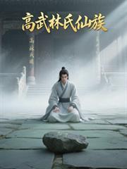 夫君成为废人之后txt