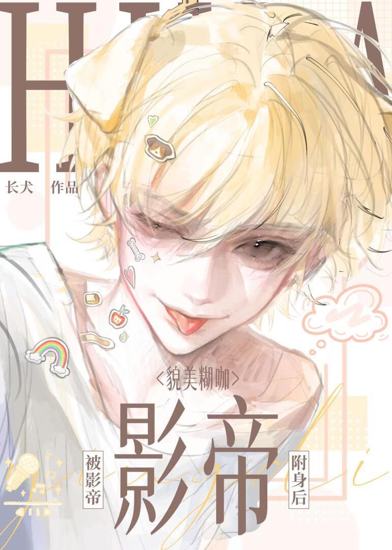 穿书之我给男主当小三 作者带刺的菜