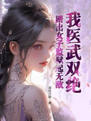 重生七百年,从舔狗到仙尊大佬