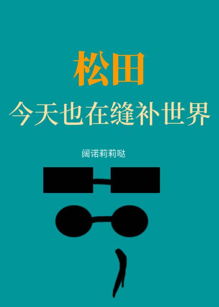 嫁夫兄 应扶余txt