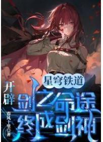 失控(骨科H) 作者舒舒