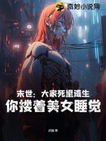 哦莫我头呢全文阅读