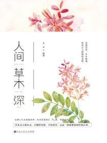 只此钟情讲的什么