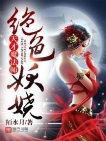 嫡子凶猛动漫全集免费播放