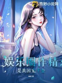 圣采儿为什么失忆