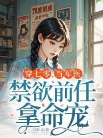 俗骨(兄妹骨科)作者懒散蒲公英讲的什么