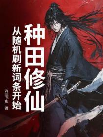 替嫁之将 猛猪 番外