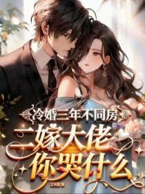 蓄意诱捕偏执裴爷笑一个