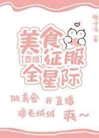 天国游戏白伯欢