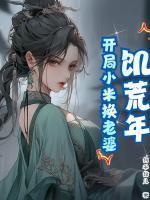 末法狂神依玲和谁在一起了