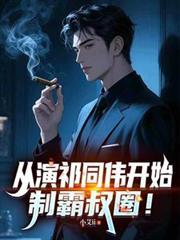 别闹薄先生百度百科