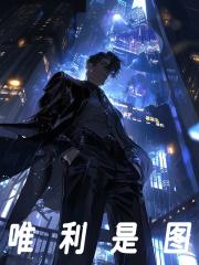 传闻他狂傲霸气