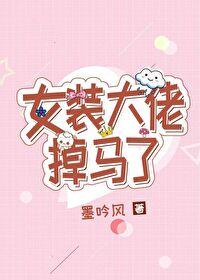 红楼梦演员归宿