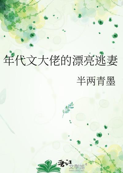 强嫁军少嚣张美人称霸家属院