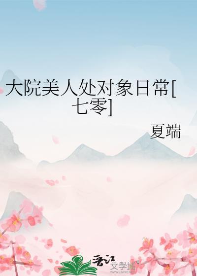 穿成七零恶毒后妈 吃鱼