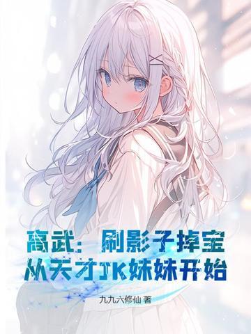 顶流嗑了和经纪人的cp后晋江