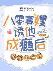 八皇子的贴身奴婢 糖心最新章节_
