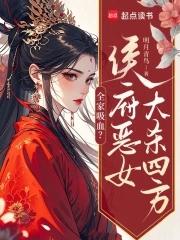 娇养太子妃_小舟遥遥