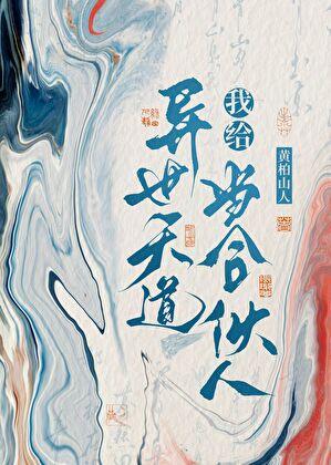 碧魔录免费阅读