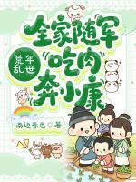 娇养太子妃明婳TXT