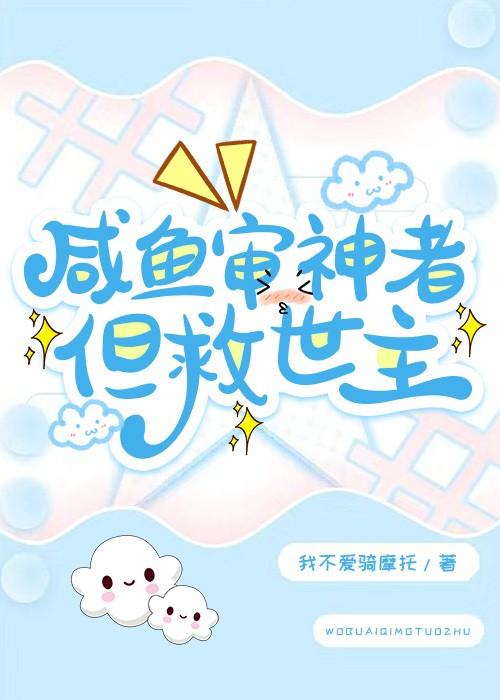 失控(骨科)颜若