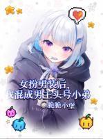 所以少看星辰by爪一锤讲什么