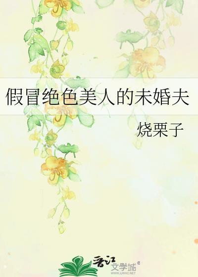 失忆后娶了前夫渚荔