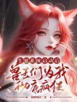 在虐文里嗑糖(穿书)全文免费阅读