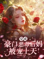 圣子为何如此娇弱 by 咕彦格格党