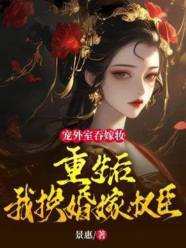 冲喜的新娘墨少