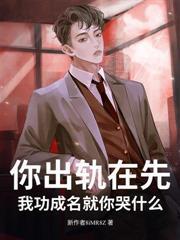 开局败光十个亿，校花哭求我回来！