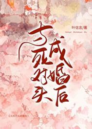 变成丧尸后被前男友抓住了无错版