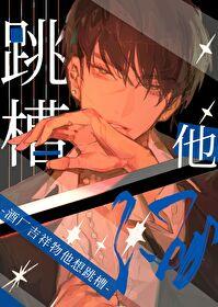 如果今夜不下雨by三道免费