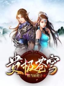 天罡传一个不留