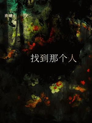 我喜欢你的信息素txt