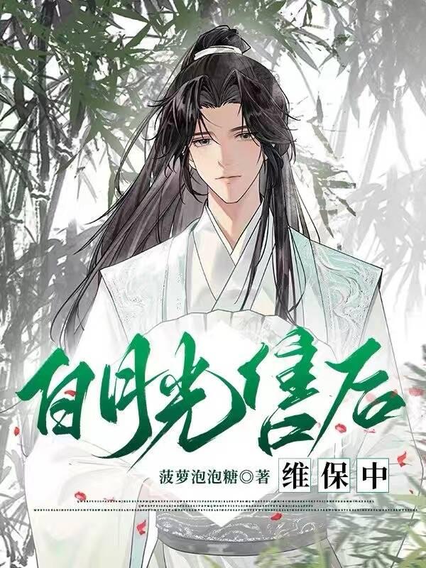 我喜欢你的信息素76章终身标记