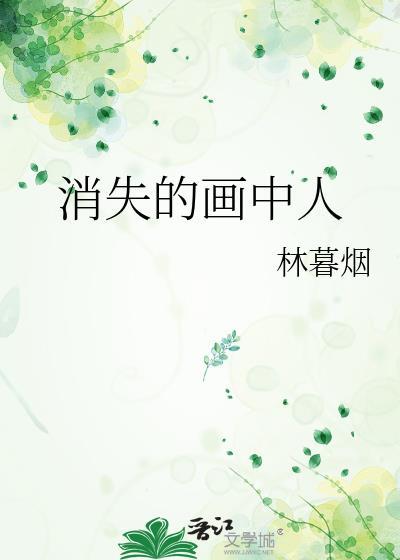 不朽凡人鹅是老五全文免费